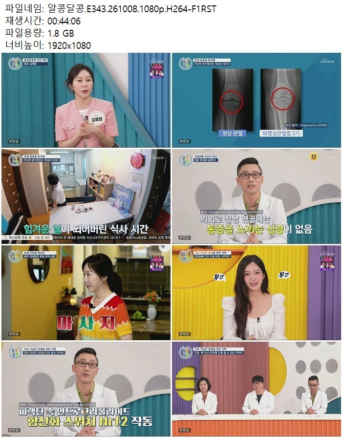 알콩달콩.E343.261008.1080p.H264