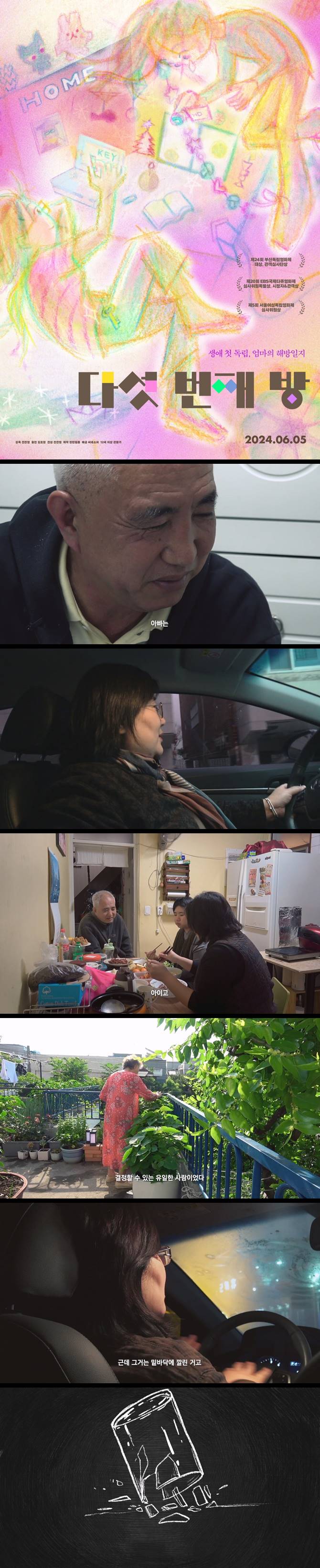 [다섯번째방] 생애 첫 독립 엄마의 해방일지