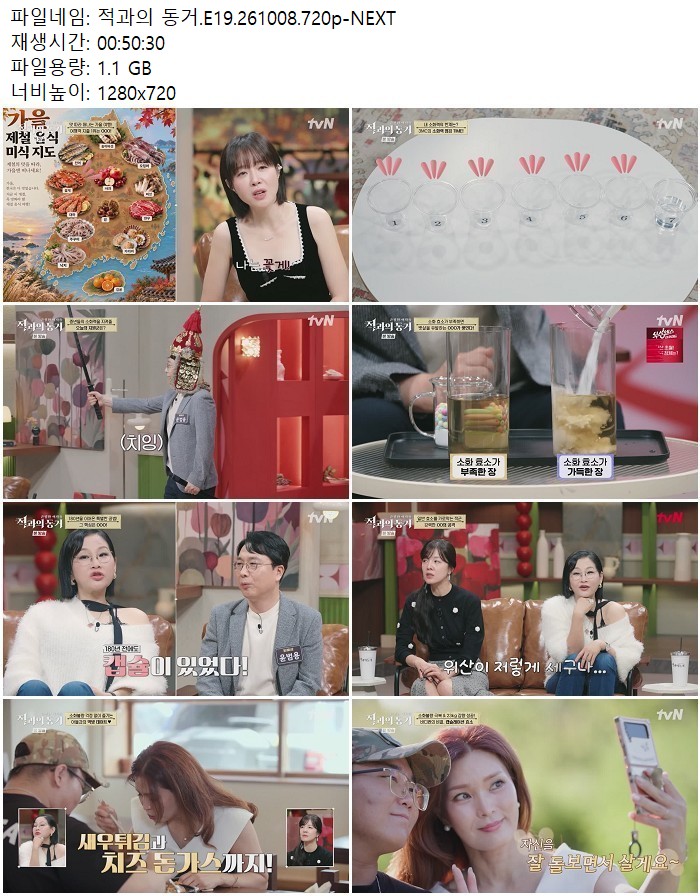 적과의 동거.E19.261008.720p-NEXT