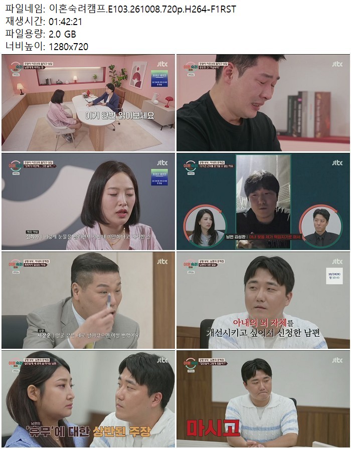 이혼숙려캠프.E103.261008.720p.H264