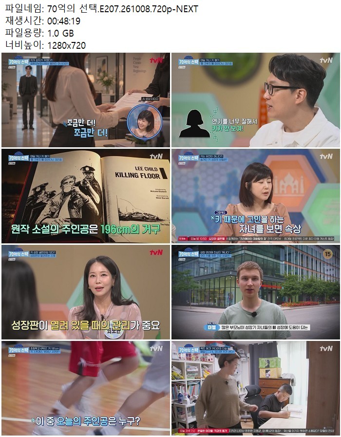 70억의 선택.E207.261008.720p-NEXT