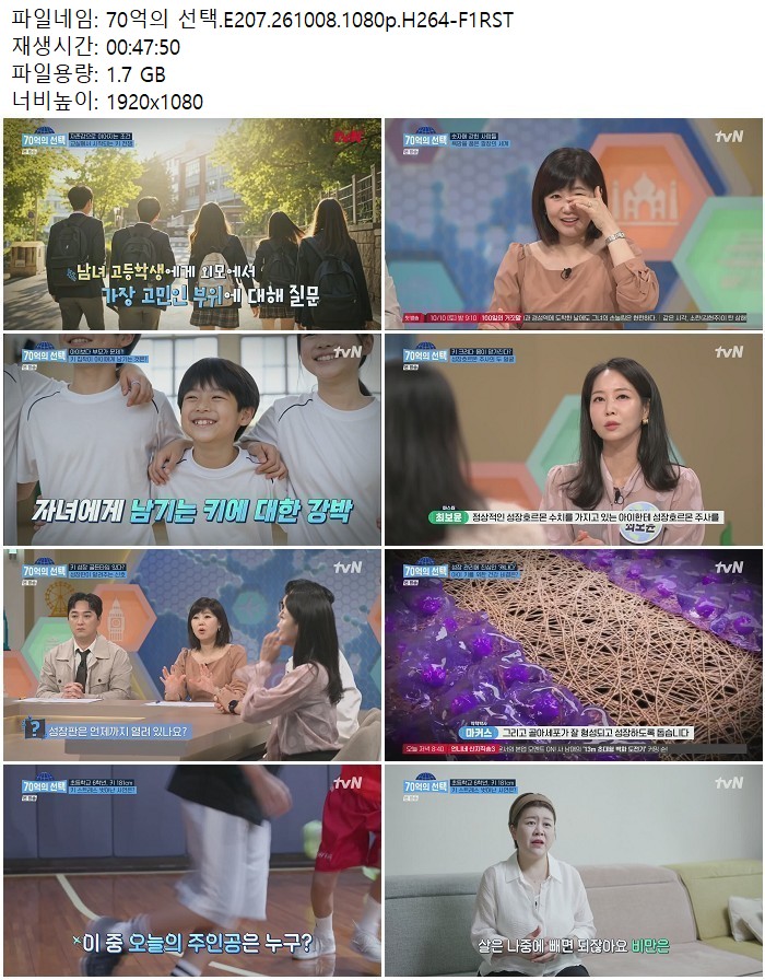 70억의 선택.E207.261008.1080p.H264