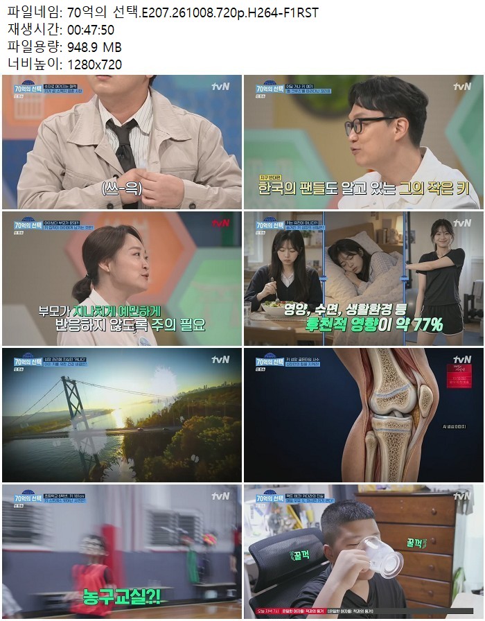 70억의 선택.E207.261008.720p.H264
