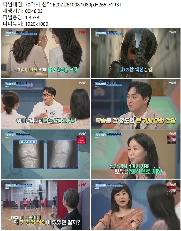 70억의 선택.E207.261008.1080p.H265