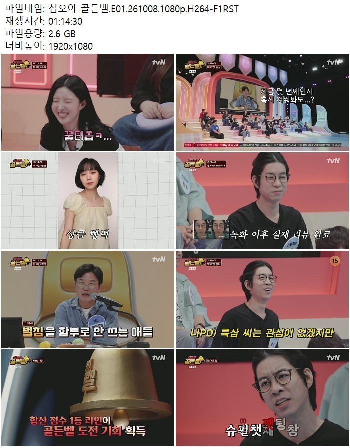 십오야 골든벨.E01.261008.1080p.H264