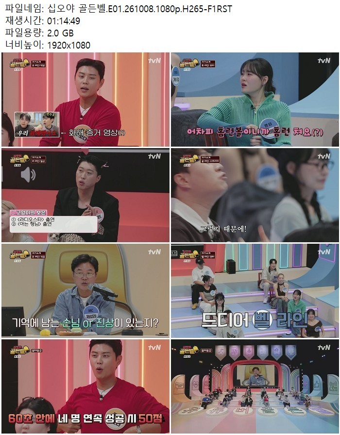 십오야 골든벨.E01.261008.1080p.H265