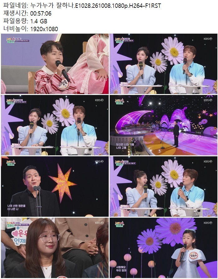 누가누가 잘하나.E1028.261008.1080p.H264