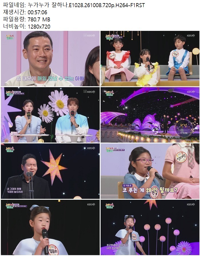 누가누가 잘하나.E1028.261008.720p.H264
