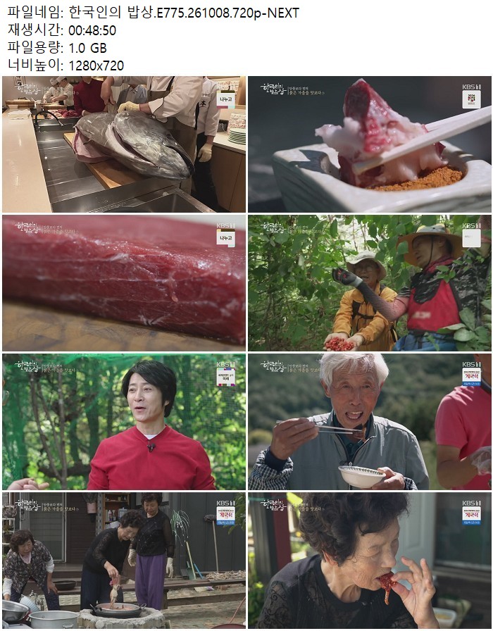 한국인의 밥상.E775.261008.720p-NEXT