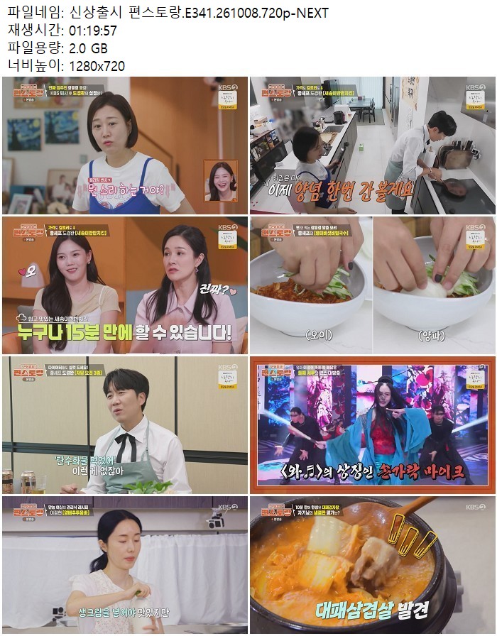 신상출시 편스토랑.E341.261008.720p-NEXT
