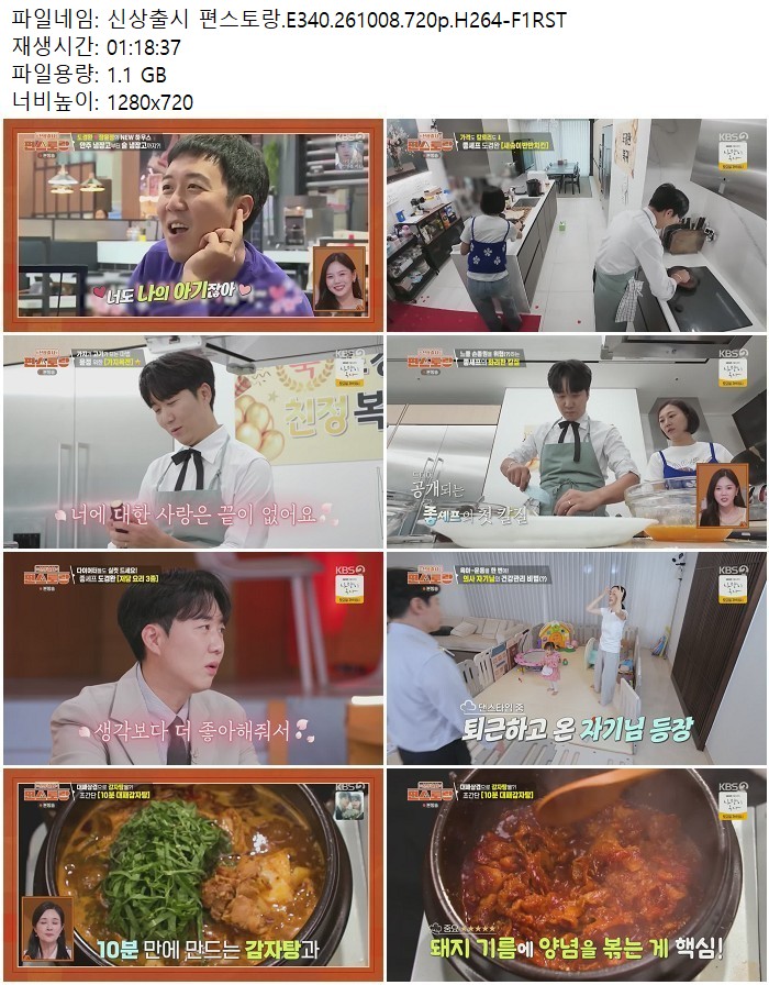 신상출시 편스토랑.E340.261008.720p.H264