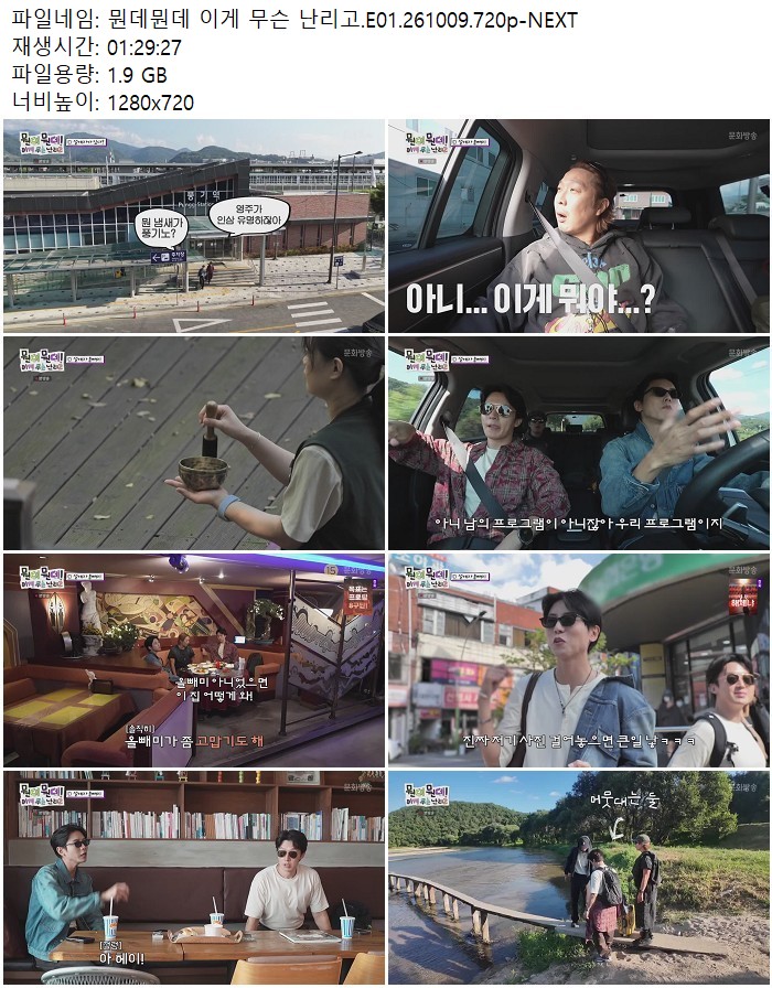 뭔데뭔데 이게 무슨 난리고.E01.261009.720p-NEXT