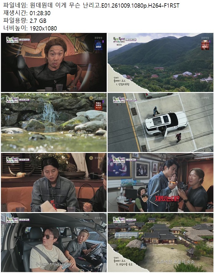 뭔데뭔데 이게 무슨 난리고.E01.261009.1080p.H264