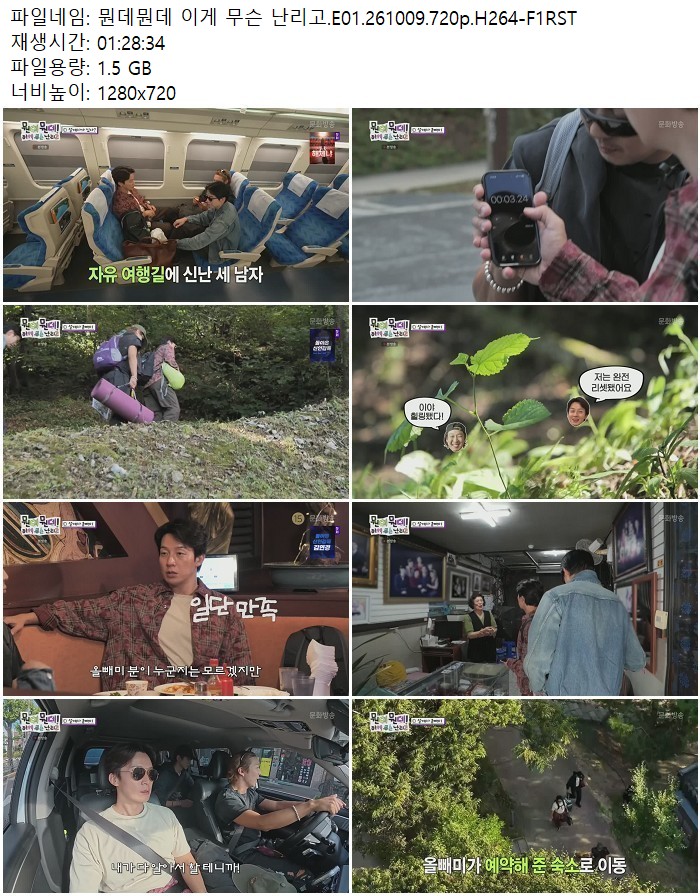 뭔데뭔데 이게 무슨 난리고.E01.261009.720p.H264