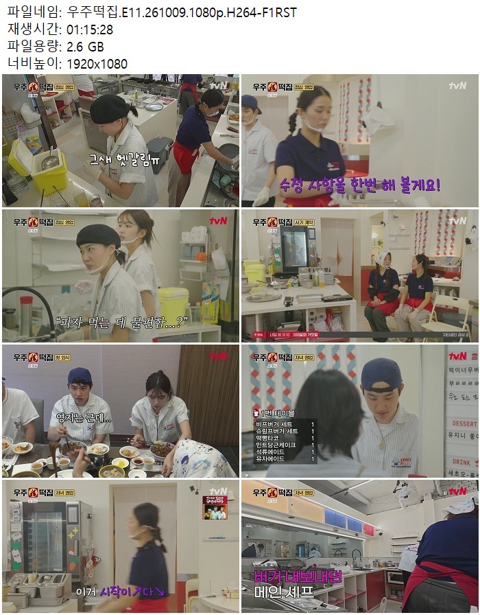 우주떡집.E11.261009.1080p.H264