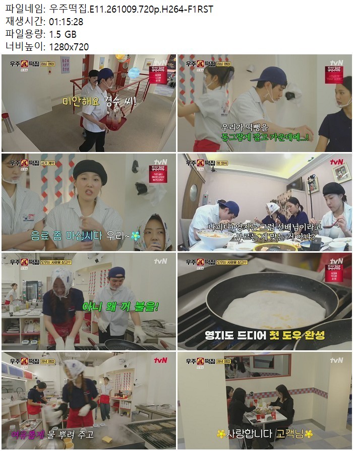 우주떡집.E11.261009.720p.H264
