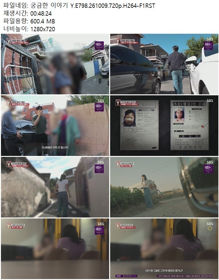 궁금한 이야기 Y.E798.261009.720p.H264