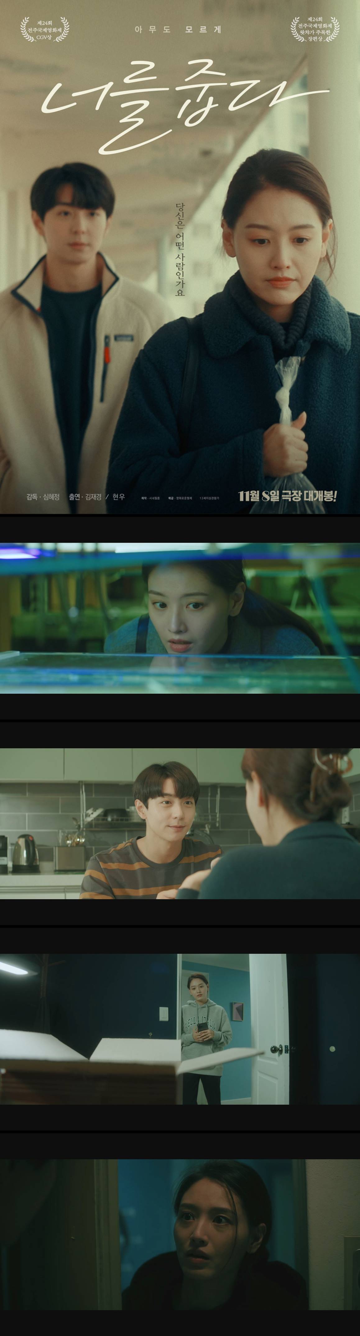[너를 줍다] 아무도 모르게 너를 줍다 당신은 어떤 사람인가요
