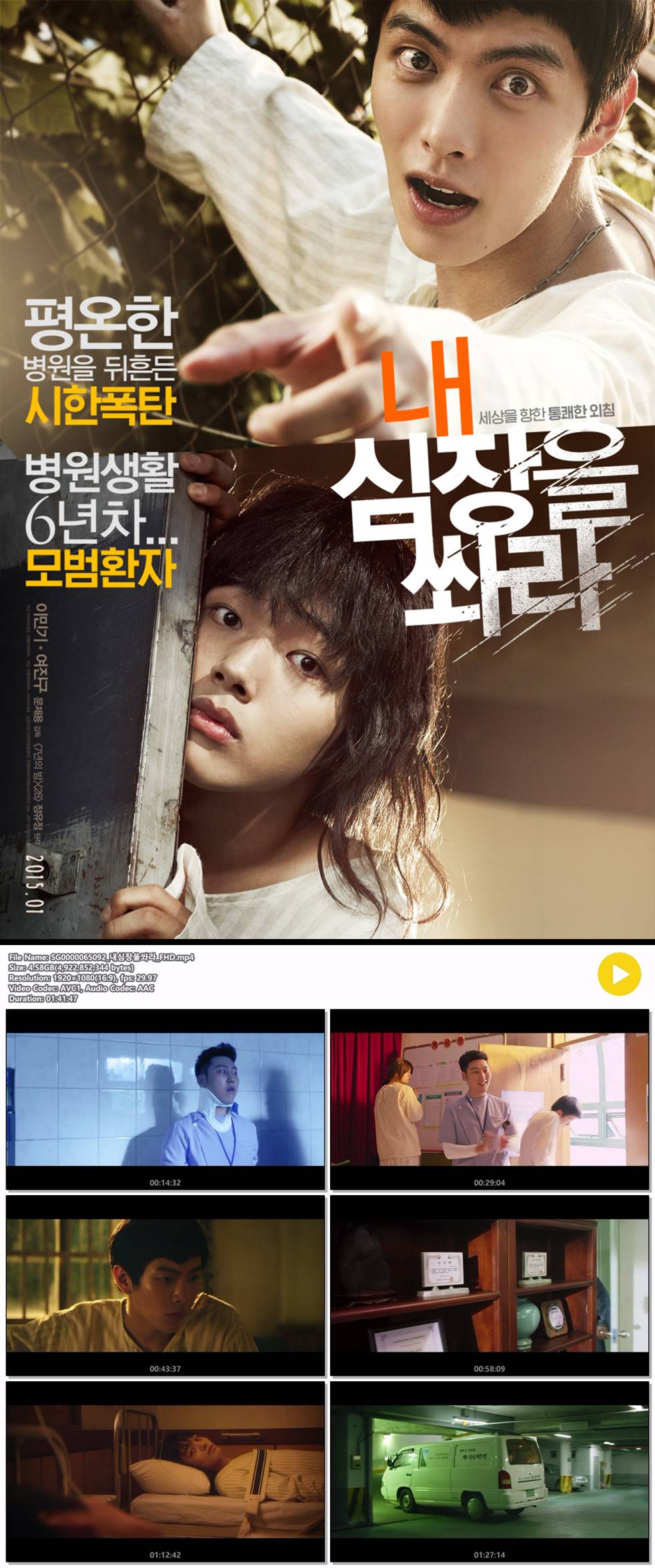 [내 심장을 쏴라] 이민기X여진구 세상을 향한 통쾌한 외침
