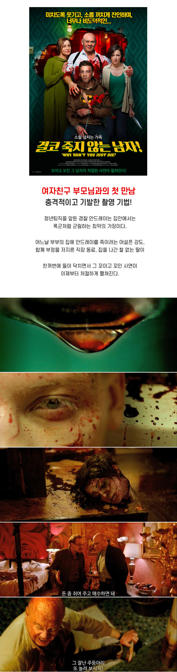 너무 비도덕적인 [ 결코 죽지 않는 남자 ] 스릴 넘치는 짜릿한 가..