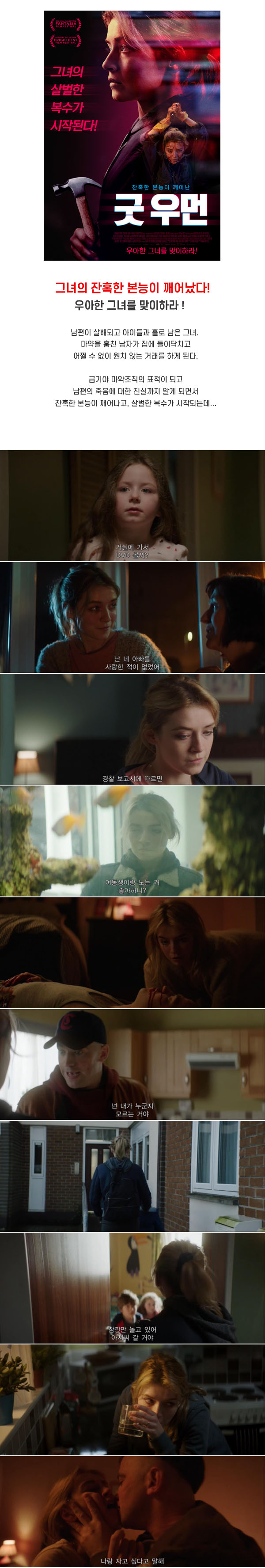 마약조직의 표적 [ 굿 우먼 ] 그녀의 악마같은 얼굴을 맞이하라_bkmv