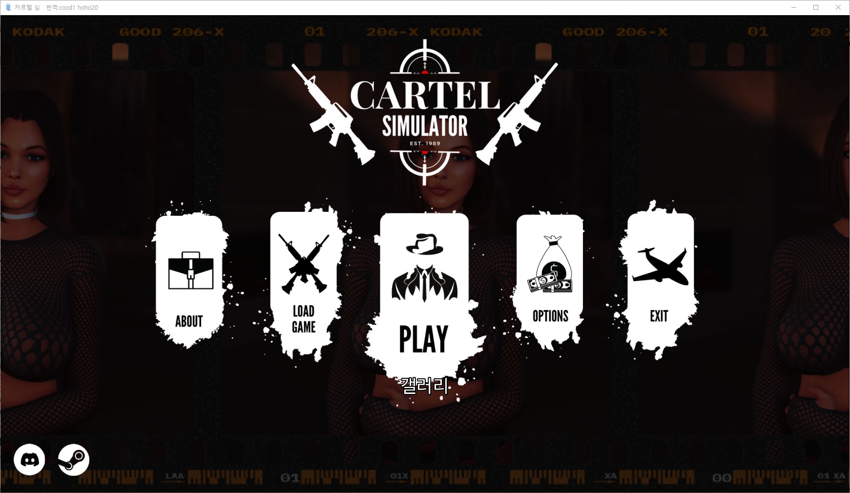 [1010]번역 업뎃 Cartel Simulator v1.0c 갤러리 모드