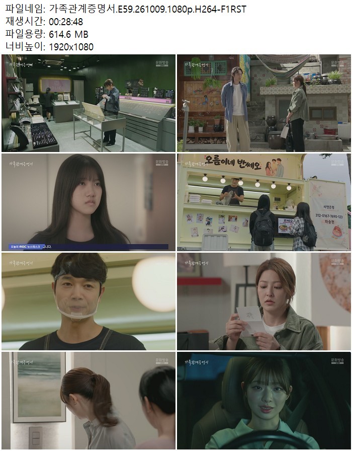 가족관계증명서.E59.261009.1080p.H264