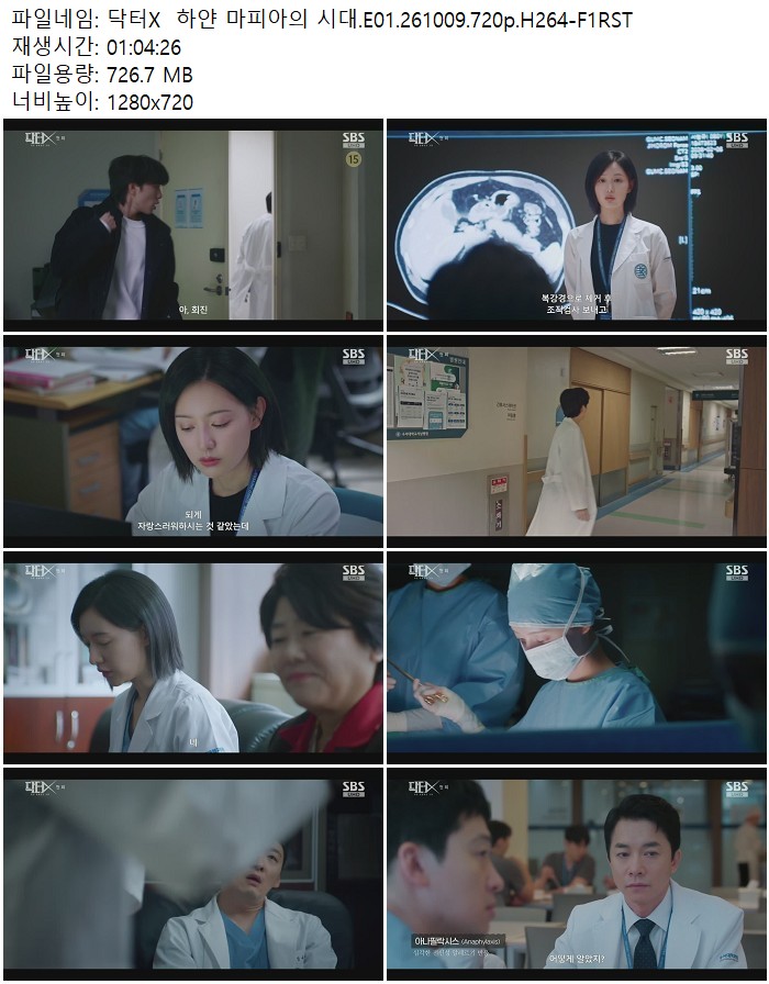닥터X 하얀 마피아의 시대.E01.261009.720p.H264