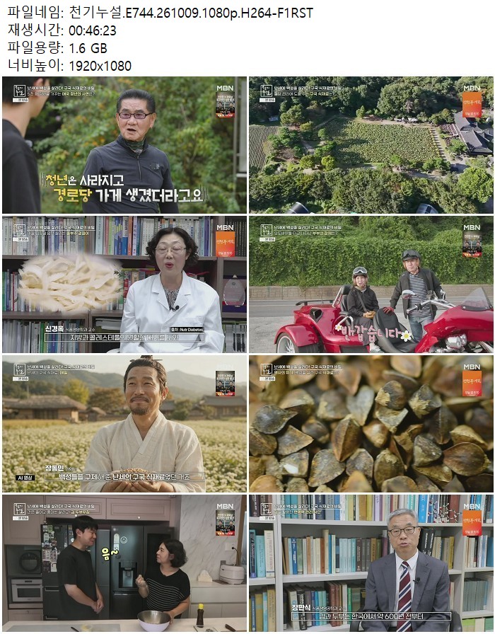 천기누설.E744.261009.1080p.H264