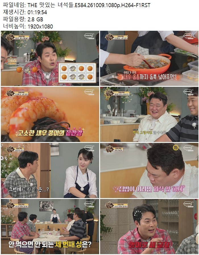 THE 맛있는 녀석들.E584.261009.1080p.H264