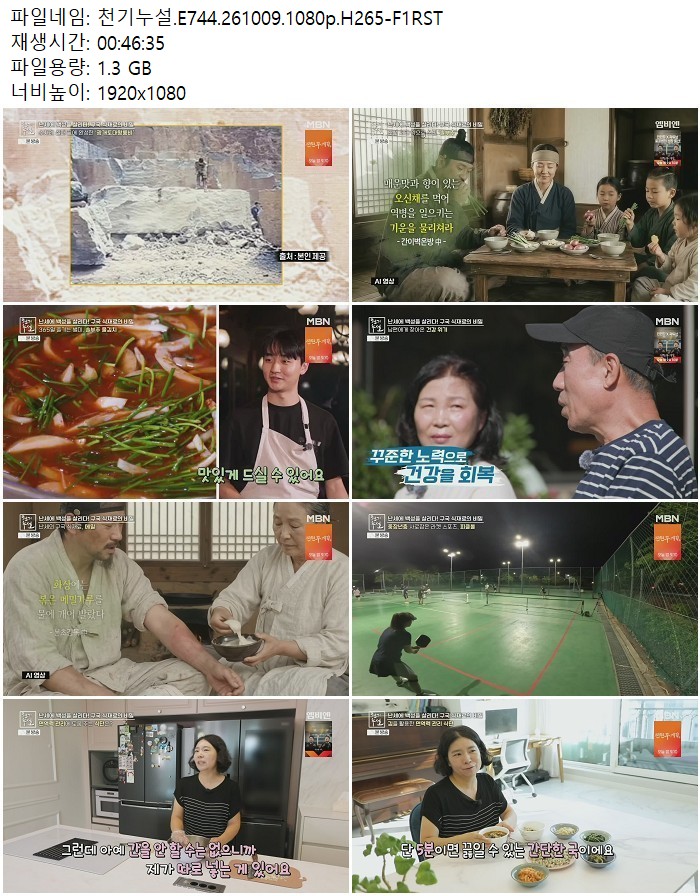 천기누설.E744.261009.1080p.H265