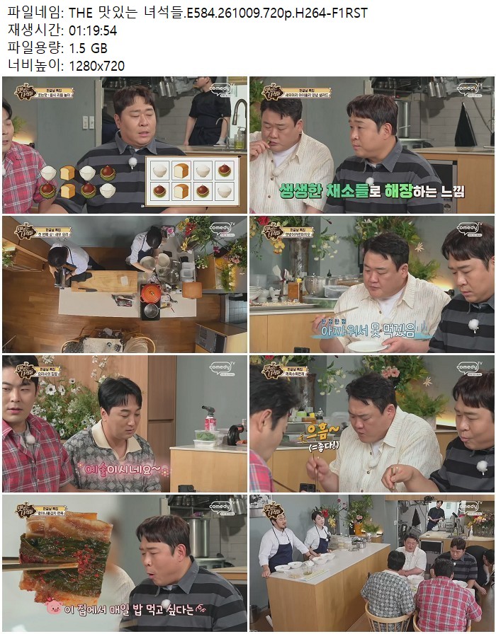 THE 맛있는 녀석들.E584.261009.720p.H264