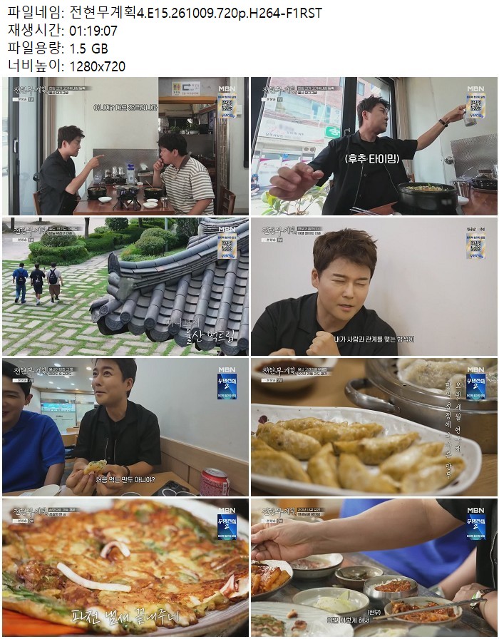 전현무계획4.E15.261009.720p.H264
