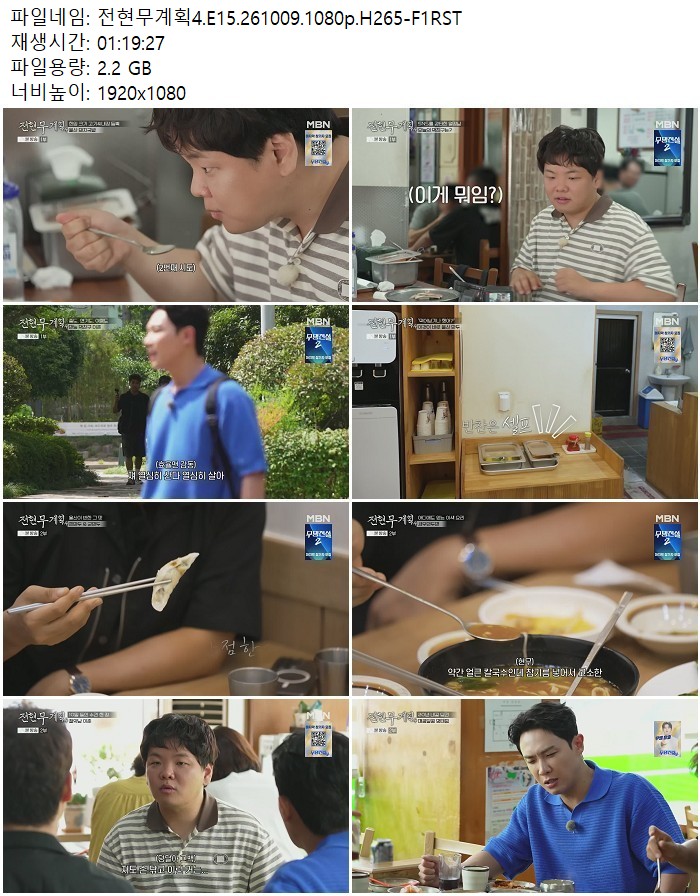 전현무계획4.E15.261009.1080p.H265