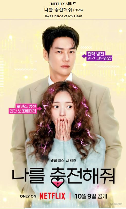 나를 충전해줘 E01-E10 김영광2 채수빈 [완결]
