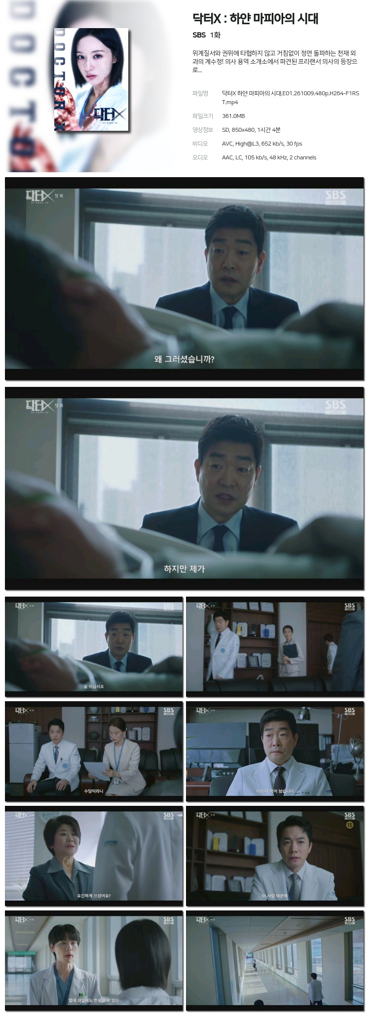 닥터X 하얀 마피아의 시대 01회 261009 첫방송