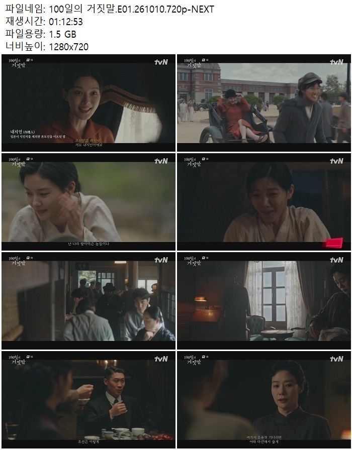 100일의 거짓말.E01.261010.720p-NEXT