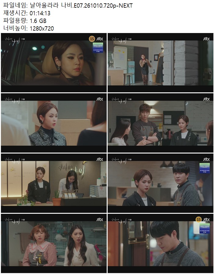 날아올라라 나비.E07.261010.720p-NEXT