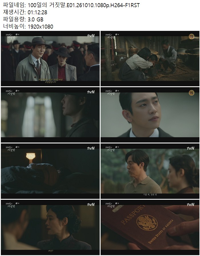 100일의 거짓말.E01.261010.1080p.H264