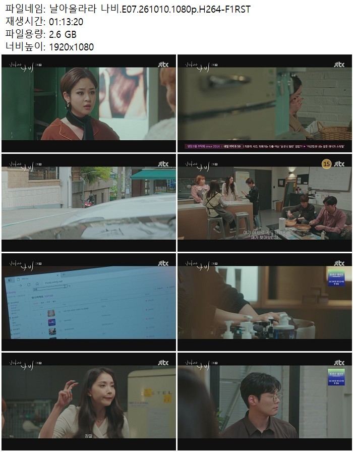 날아올라라 나비.E07.261010.1080p.H264