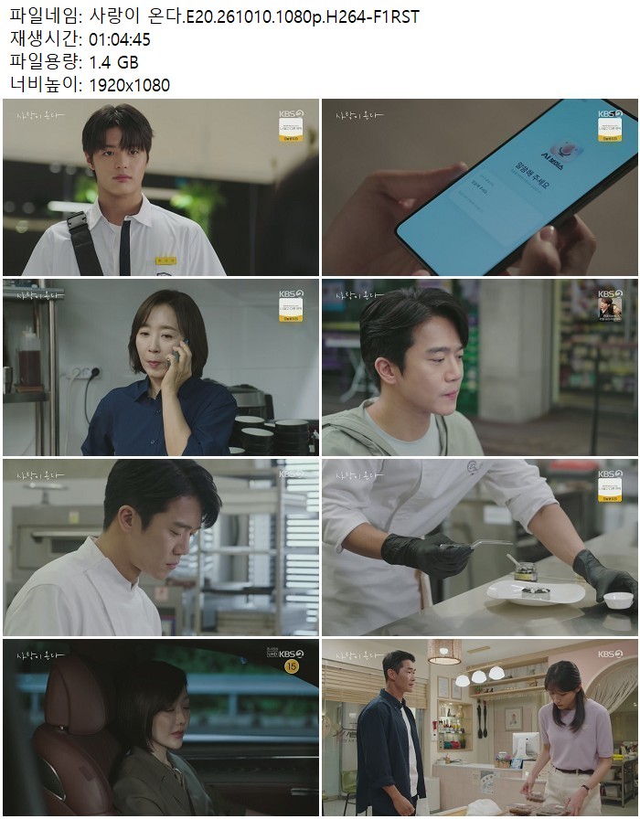사랑이 온다.E20.261010.1080p.H264