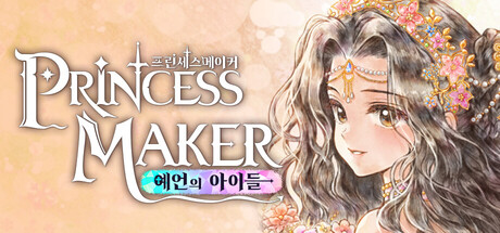 [한글 무설치판] 정식-프린세스 메이커-예언의 아이들