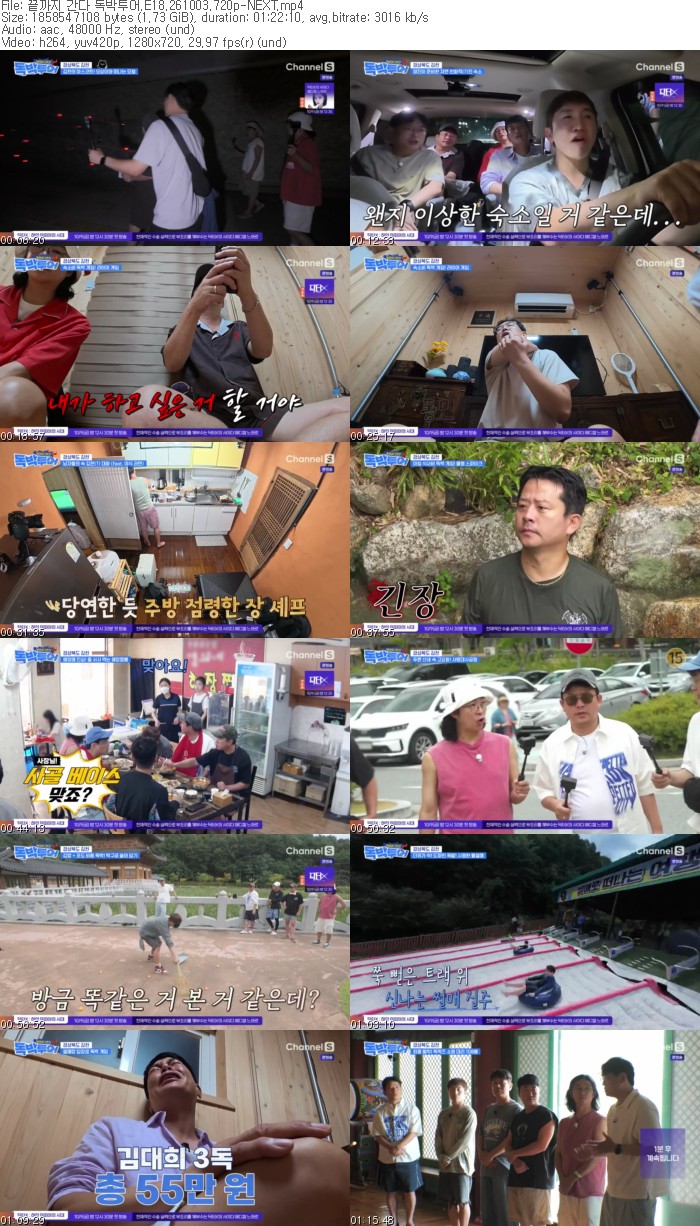 끝까지 간다 독박투어.E18.261003.720p-NEXT