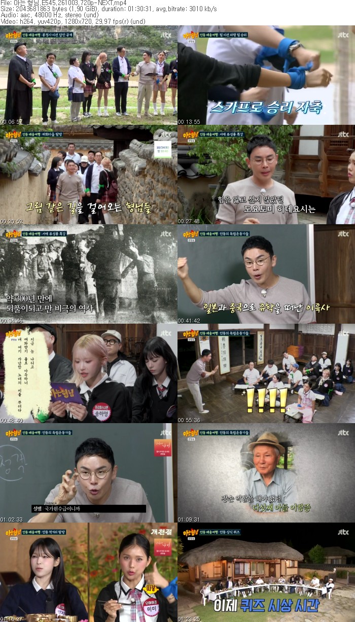 아는 형님.E545.261003.720p-NEXT