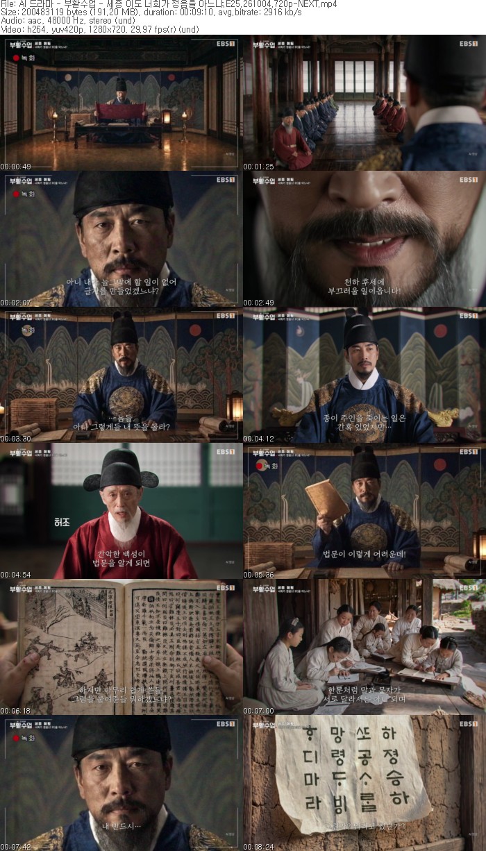 AI 드라마 - 부활수업 - 세종 이도 너희가 정음을 아느냐.E25.2610..