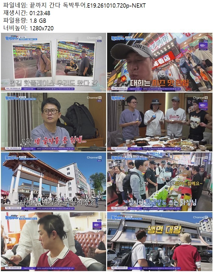 끝까지 간다 독박투어.E19.261010.720p-NEXT