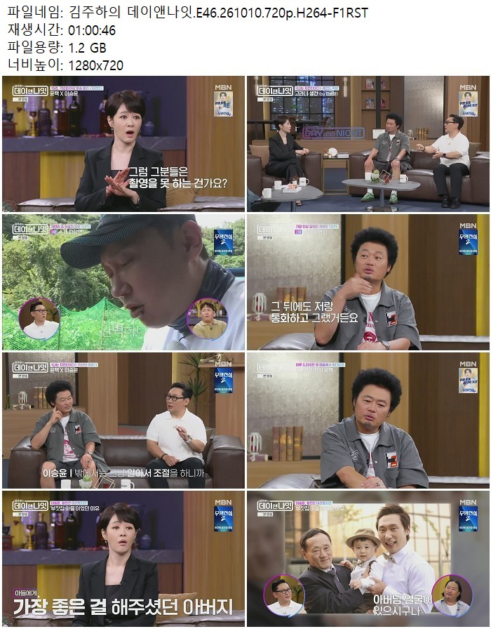 김주하의 데이앤나잇.E46.261010.720p.H264