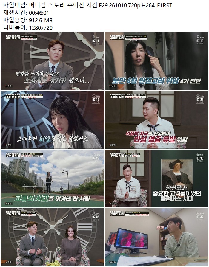 메디컬 스토리 주어진 시간.E29.261010.720p.H264