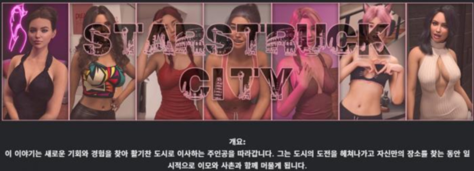 [한글.렌파이.남주.밀프.업뎃]Starstruck City 0.4.zip