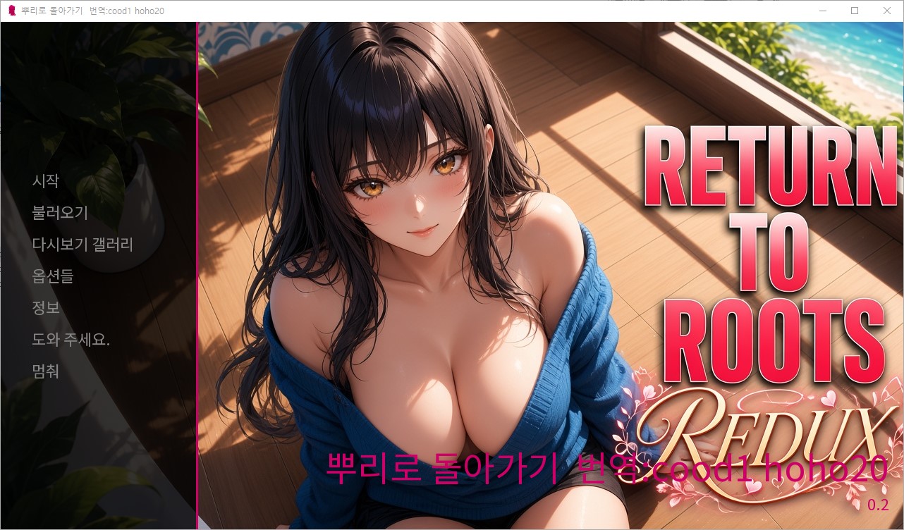 [1011]번역 업뎃 Return to Roots REDUX v0.2 갤러리 모드